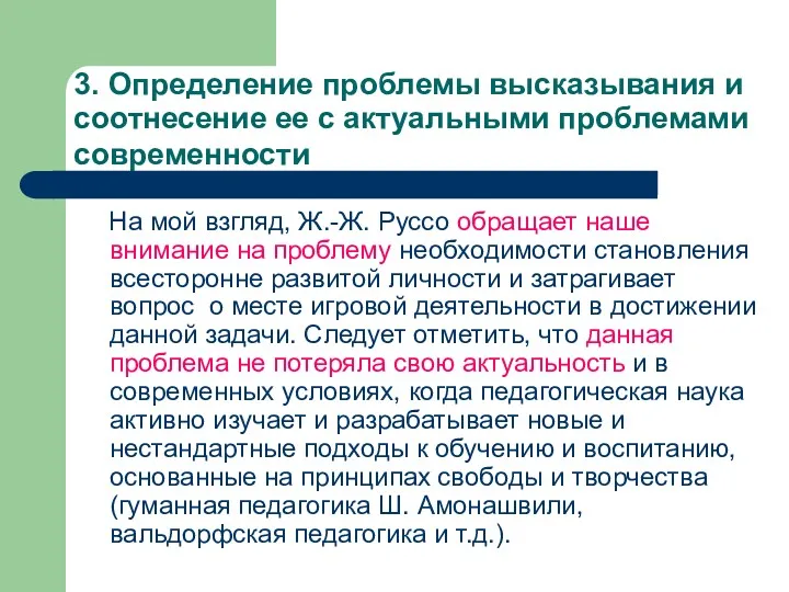 3. Определение проблемы высказывания и соотнесение ее с актуальными проблемами