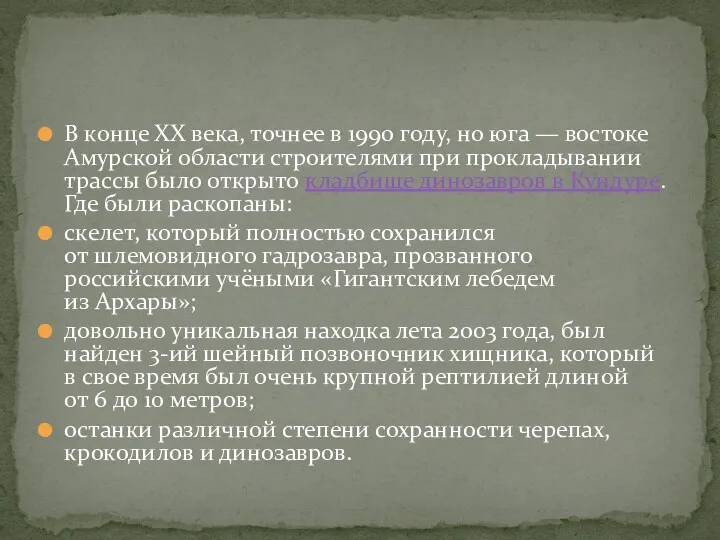 В конце ХХ века, точнее в 1990 году, но юга