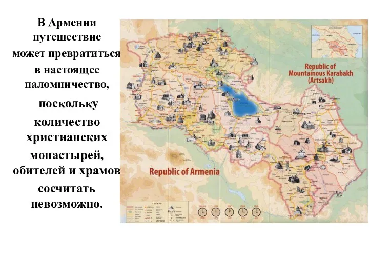 В Армении путешествие может превратиться в настоящее паломничество, поскольку количество