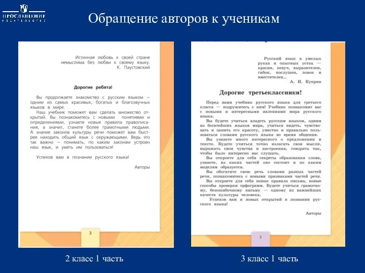 Обращение авторов к ученикам 2 класс 1 часть 3 класс 1 часть