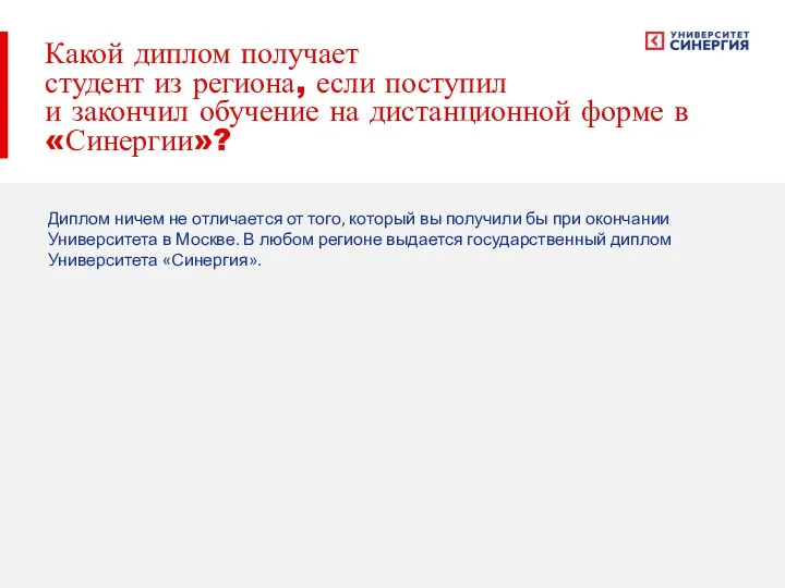 Какой диплом получает студент из региона, если поступил и закончил