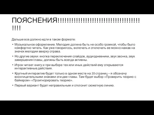 ПОЯСНЕНИЯ!!!!!!!!!!!!!!!!!!!!!!!!!!!!!!!!!!!!!!!! Дальше все должно идти в таком формате: Музыкальное оформление.