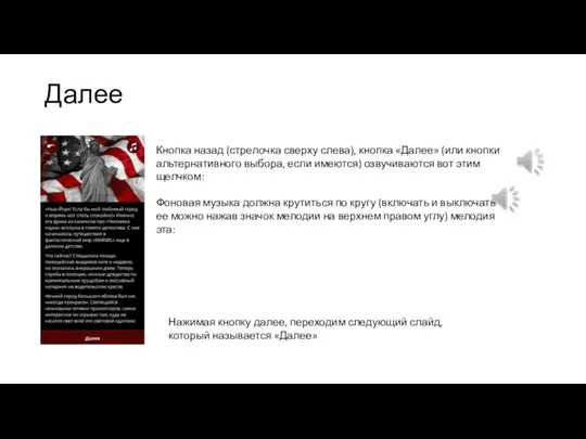 Далее Кнопка назад (стрелочка сверху слева), кнопка «Далее» (или кнопки