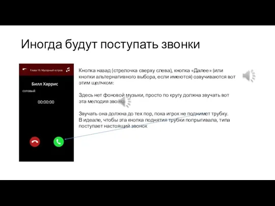 Иногда будут поступать звонки Кнопка назад (стрелочка сверху слева), кнопка