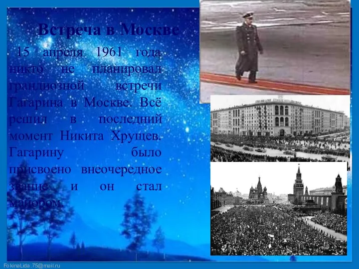Встреча в Москве 15 апреля 1961 года никто не планировал грандиозной встречи Гагарина