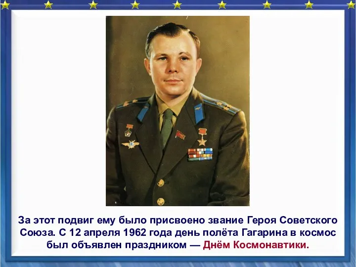 За этот подвиг ему было присвоено звание Героя Советского Союза. С 12 апреля