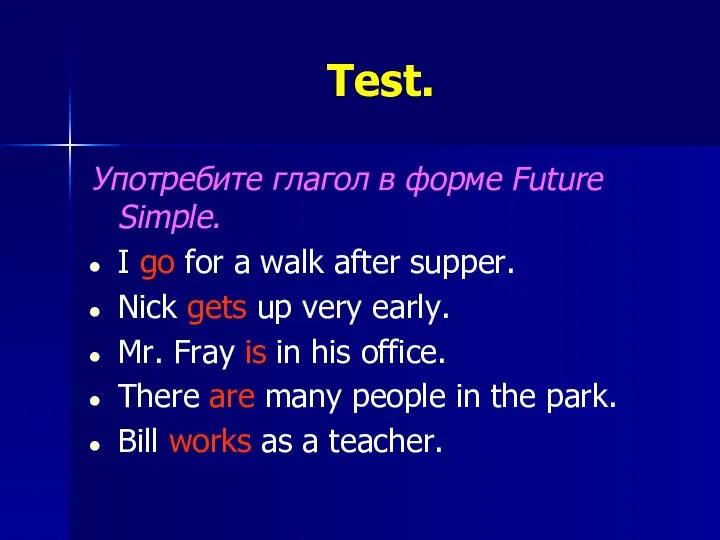Test. Употребите глагол в форме Future Simple. I go for