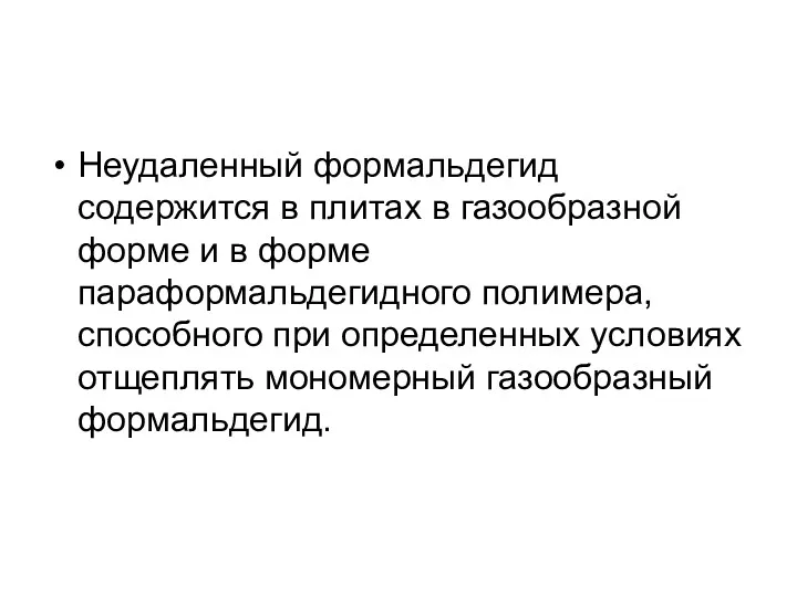 Неудаленный формальдегид содержится в плитах в газообразной форме и в форме параформальдегидного полимера,