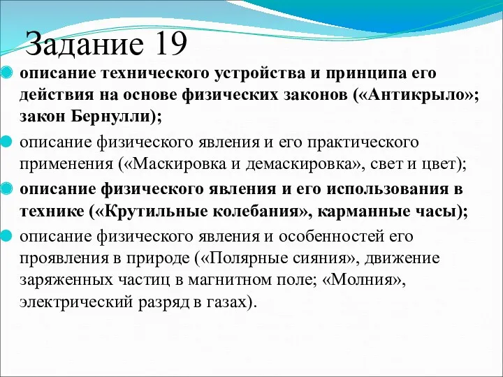 Задание 19 описание технического устройства и принципа его действия на основе физических законов