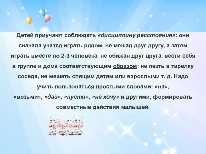 Детей приучают соблюдать «дисциплину расстояния»: они сначала учатся играть рядом,