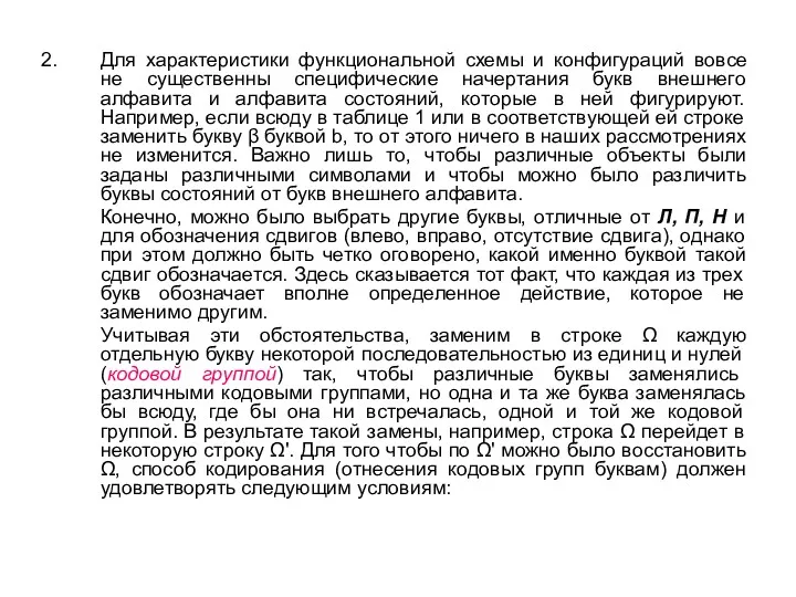 Для характеристики функциональной схемы и конфигураций вовсе не существенны специфические