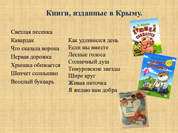 Книги, изданные в Крыму. Светлая песенка Кавардак Что сказала ворона