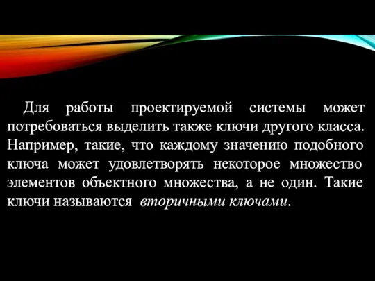 Для работы проектируемой системы может потребоваться выделить также ключи другого