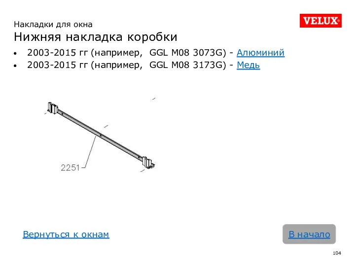 2003-2015 гг (например, GGL M08 3073G) - Алюминий 2003-2015 гг