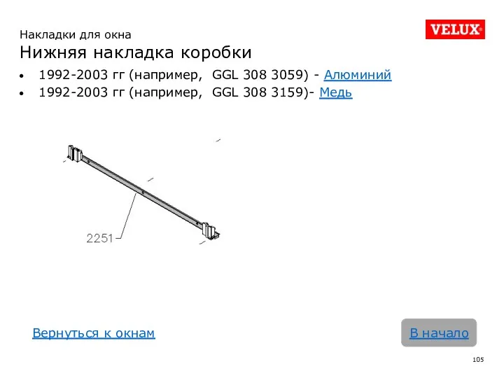 1992-2003 гг (например, GGL 308 3059) - Алюминий 1992-2003 гг