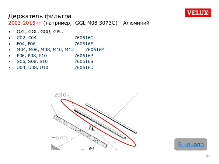 Держатель фильтра 2003-2015 гг (например, GGL M08 3073G) - Алюминий