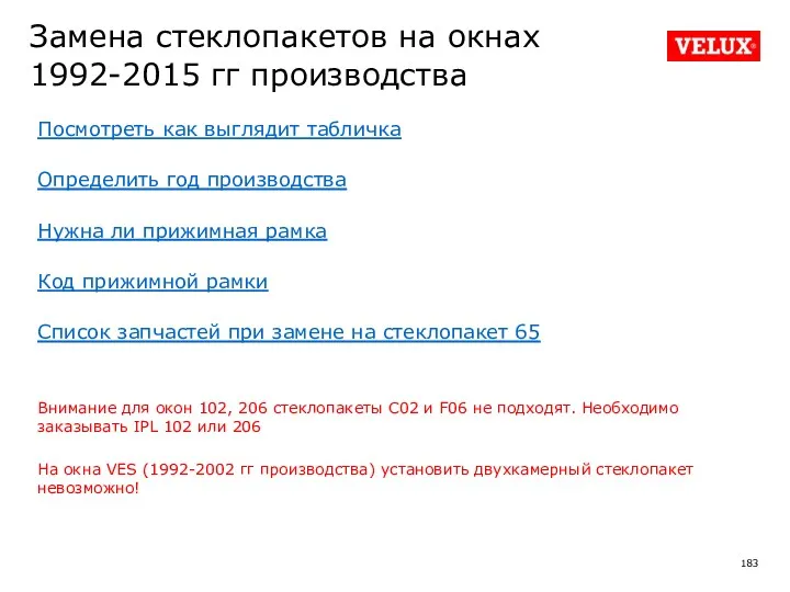 Замена стеклопакетов на окнах 1992-2015 гг производства Определить год производства