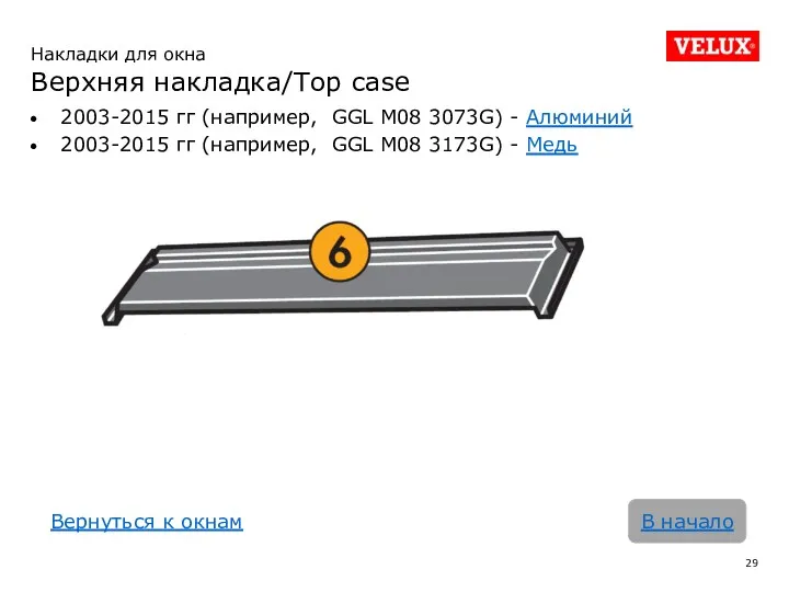 2003-2015 гг (например, GGL M08 3073G) - Алюминий 2003-2015 гг