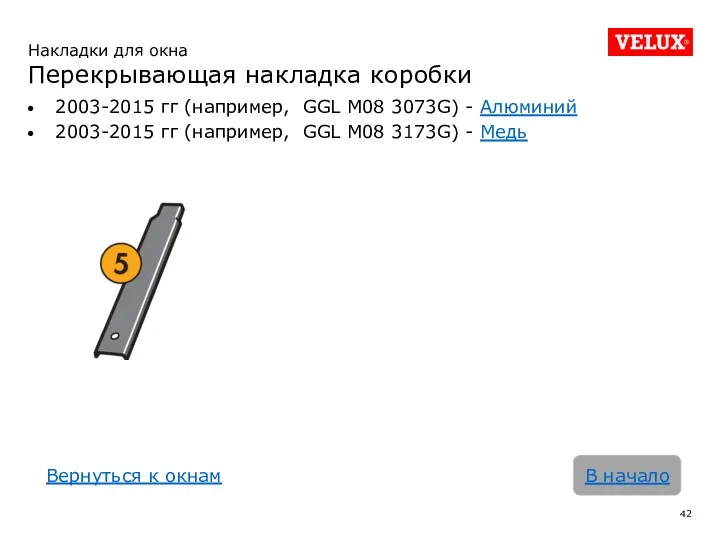 2003-2015 гг (например, GGL M08 3073G) - Алюминий 2003-2015 гг