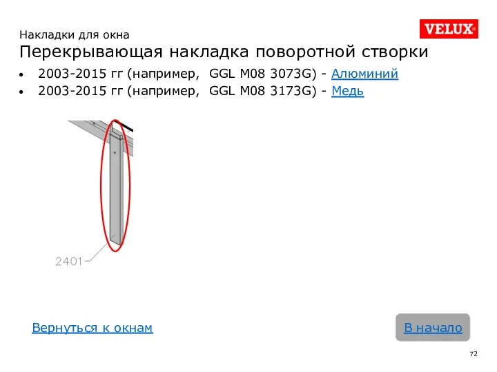 2003-2015 гг (например, GGL M08 3073G) - Алюминий 2003-2015 гг