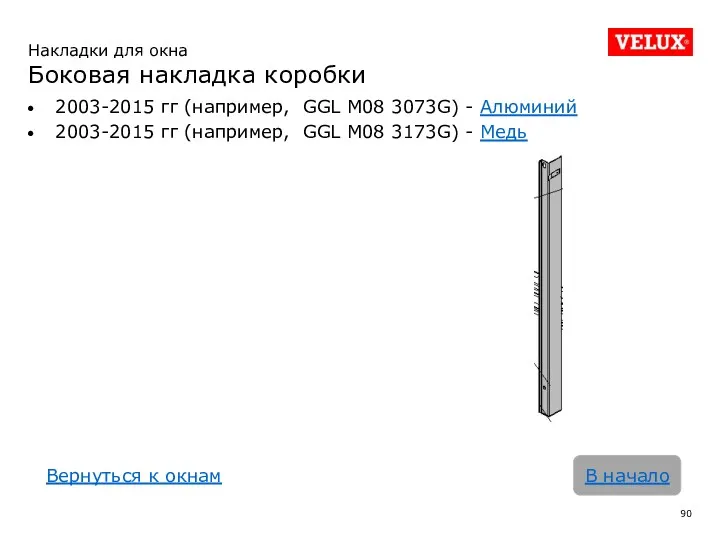 2003-2015 гг (например, GGL M08 3073G) - Алюминий 2003-2015 гг