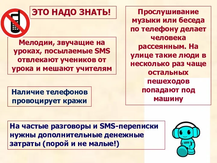 ЭТО НАДО ЗНАТЬ! Мелодии, звучащие на уроках, посылаемые SMS отвлекают