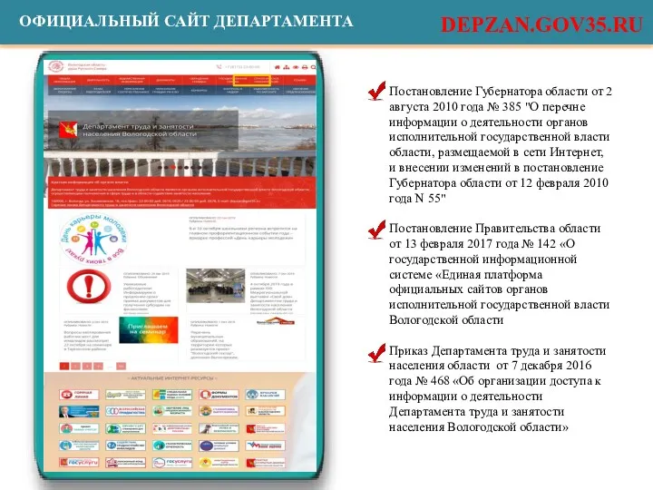 ОФИЦИАЛЬНЫЙ САЙТ ДЕПАРТАМЕНТА Постановление Губернатора области от 2 августа 2010