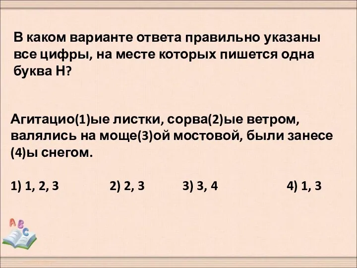 В каком варианте ответа правильно указаны все цифры, на месте