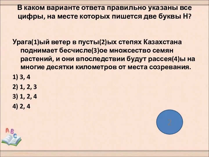 В каком варианте ответа правильно указаны все цифры, на месте