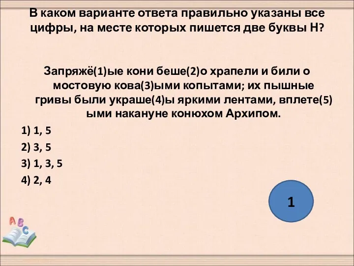 В каком варианте ответа правильно указаны все цифры, на месте