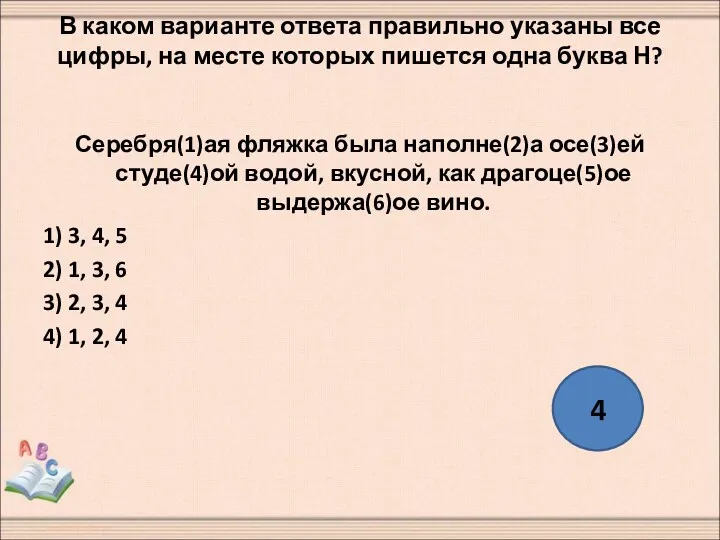 В каком варианте ответа правильно указаны все цифры, на месте