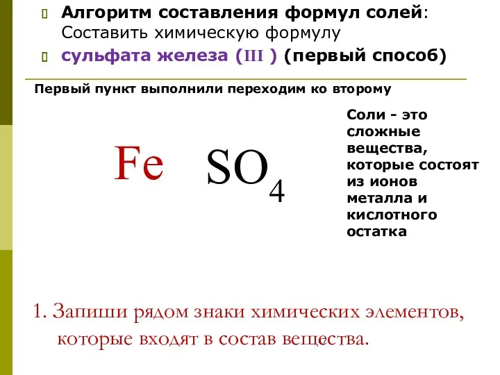 1. Запиши рядом знаки химических элементов, которые входят в состав