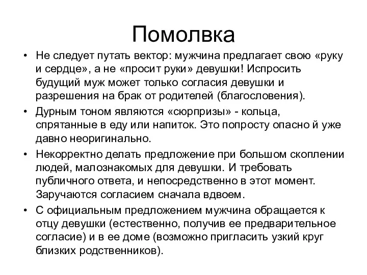 Помолвка Не следует путать вектор: мужчина предлагает свою «руку и