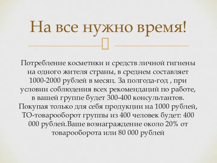 Потребление косметики и средств личной гигиены на одного жителя страны, в среднем составляет