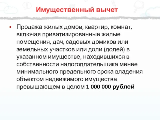 Продажа жилых домов, квартир, комнат, включая приватизированные жилые помещения, дач,