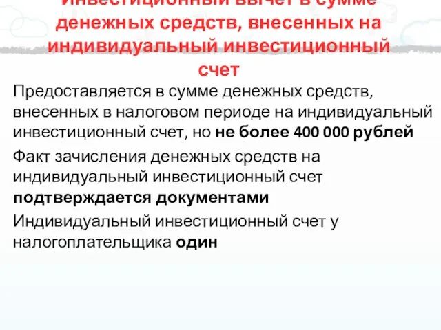 Предоставляется в сумме денежных средств, внесенных в налоговом периоде на