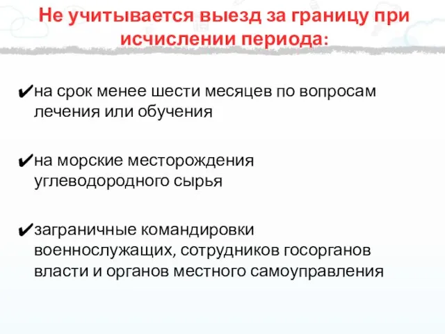 на срок менее шести месяцев по вопросам лечения или обучения