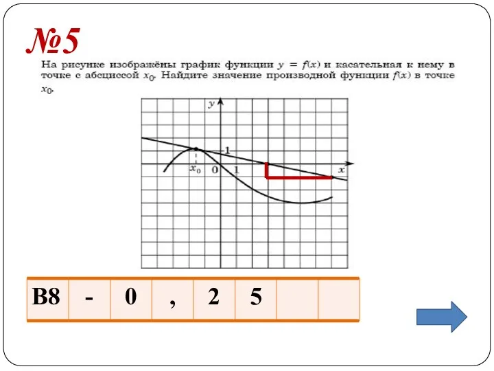 №5