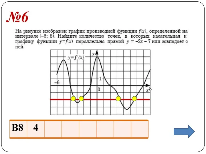 №6