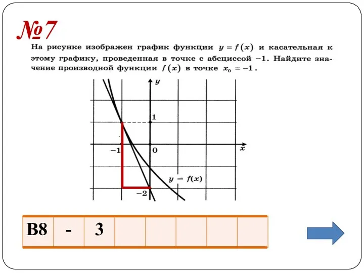 №7