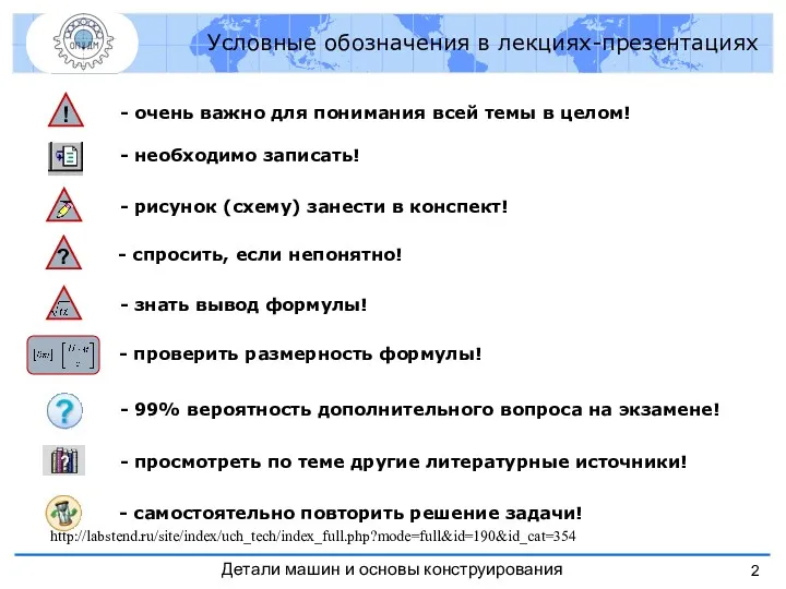 Условные обозначения в лекциях-презентациях - очень важно для понимания всей