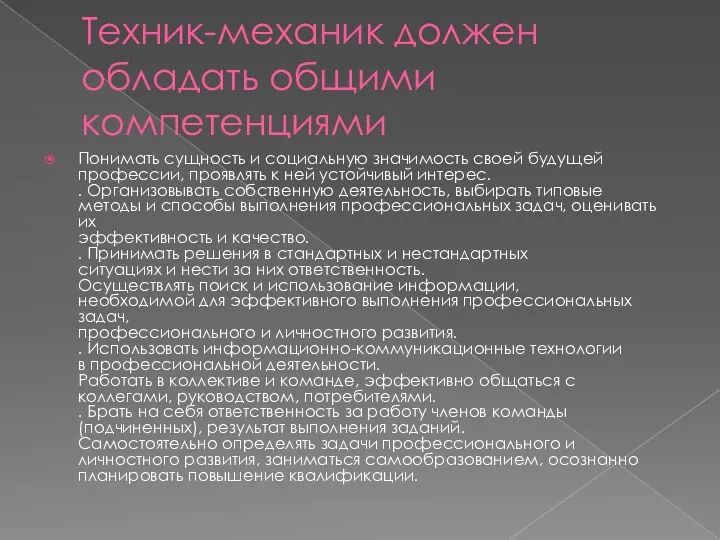 Понимать сущность и социальную значимость своей будущей профессии, проявлять к