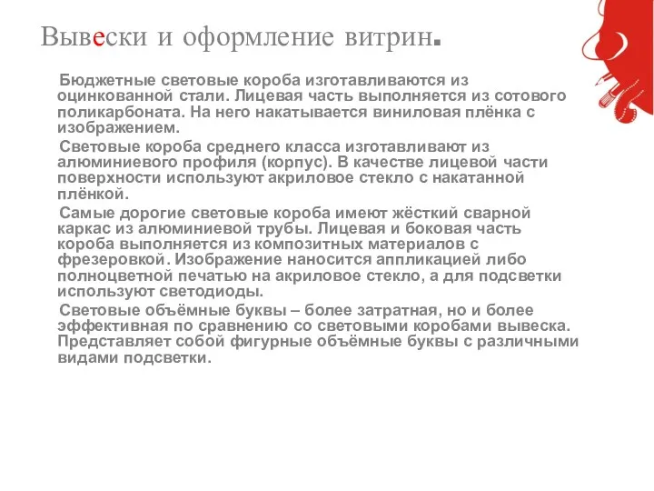 Вывески и оформление витрин. Бюджетные световые короба изготавливаются из оцинкованной