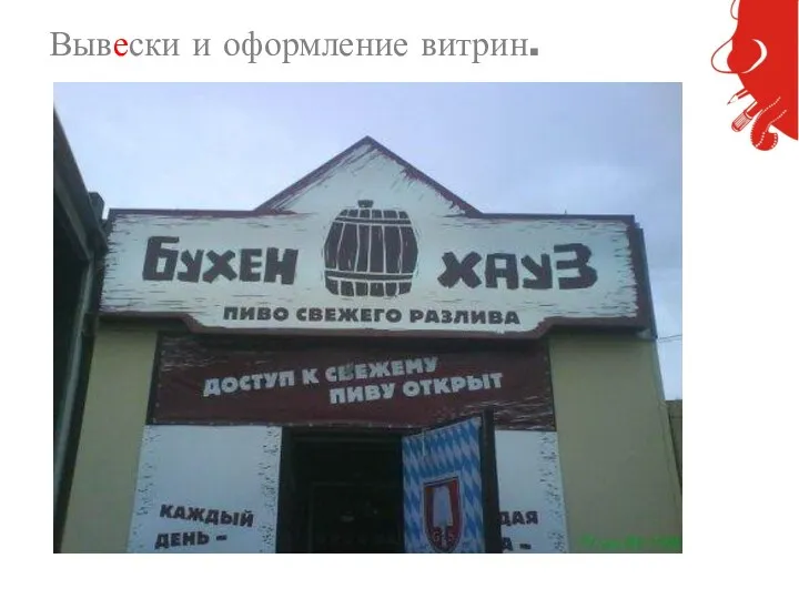 Вывески и оформление витрин.