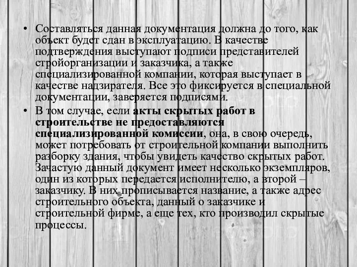 Составляться данная документация должна до того, как объект будет сдан