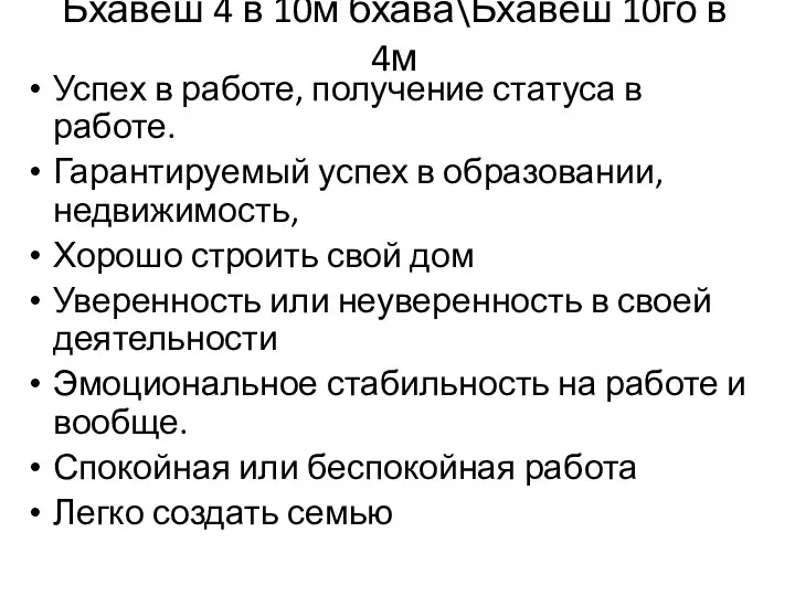 Успех в работе, получение статуса в работе. Гарантируемый успех в