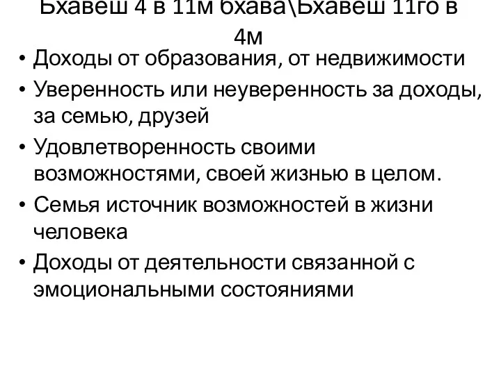 Доходы от образования, от недвижимости Уверенность или неуверенность за доходы,