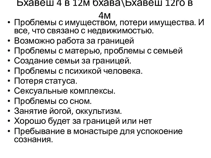 Проблемы с имуществом, потери имущества. И все, что связано с