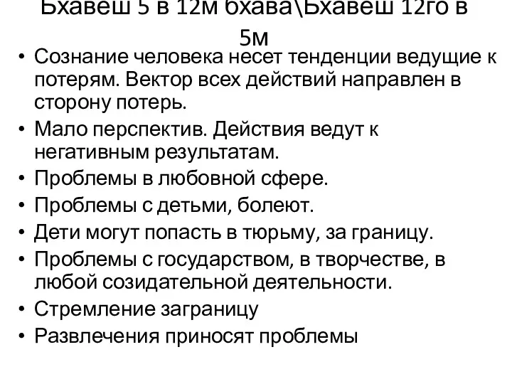 Сознание человека несет тенденции ведущие к потерям. Вектор всех действий