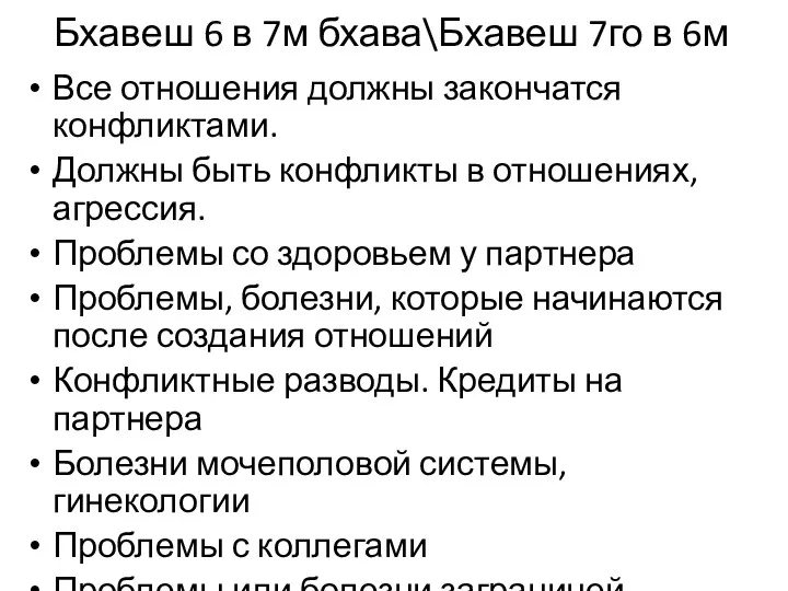 Все отношения должны закончатся конфликтами. Должны быть конфликты в отношениях,